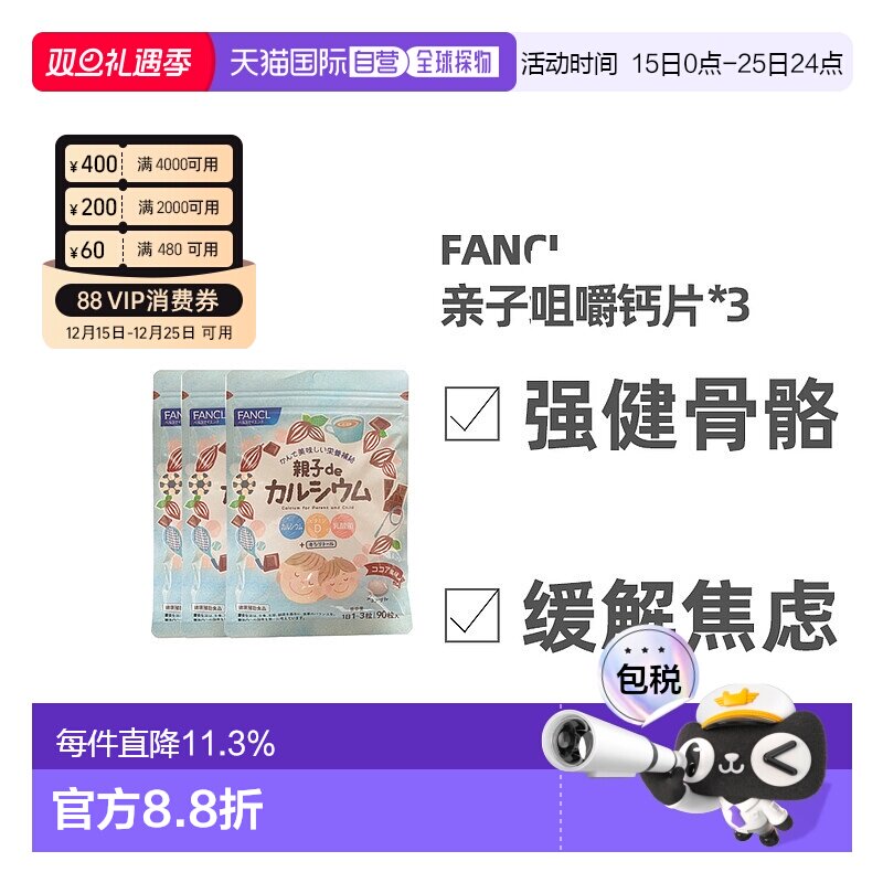 日本直邮FFANCL芳珂膳食营养补充食品亲子de维生素D钙咀嚼片均衡9