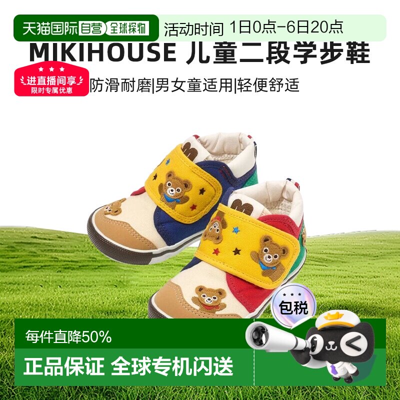 MIKIHOUSE日本制小熊捉迷藏鞋二段刺绣儿童学步鞋13-9316-498图片