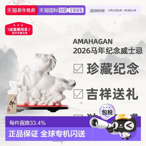 日本直邮长滨蒸馏所2026马年生肖丙午威士忌日威47度三得利平替