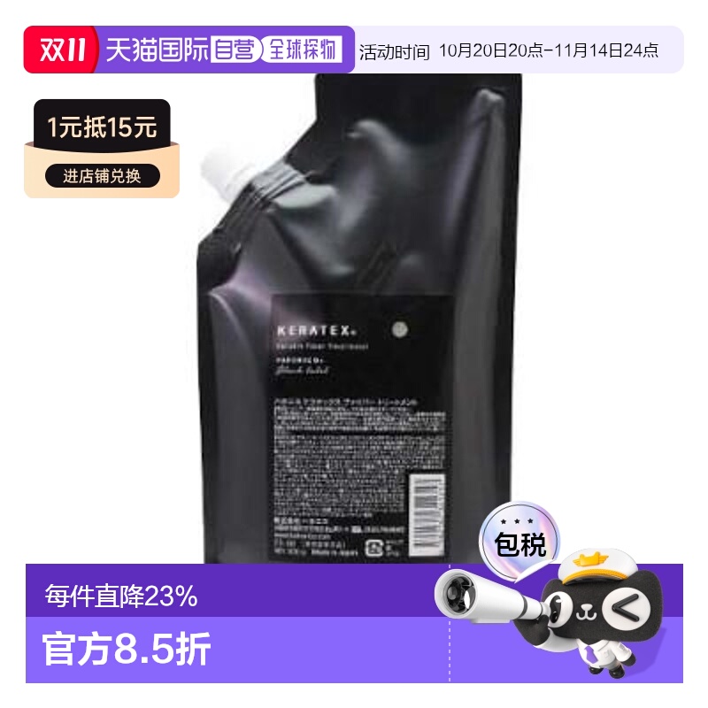 日本直邮日本直邮Hahonico KERATEX 护发素 替换装 400g新款正品