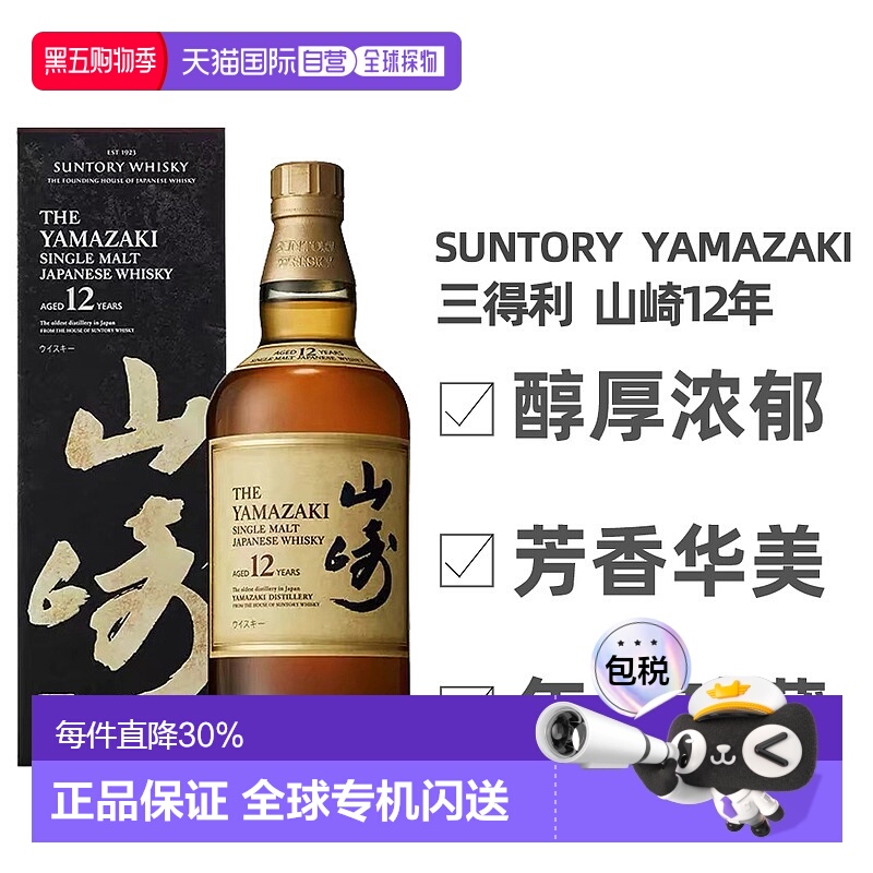 日本直邮SUNTORY三得利山崎12年单一麦芽威士忌礼盒款700ml
