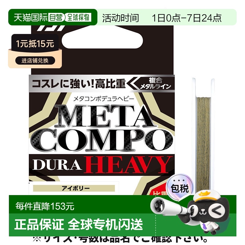 日本直邮Daiwa Meta Compo Dura Heavy 12m 0.125 象牙白