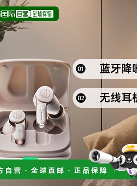 【日本直邮】铁三角 无线耳机 蓝牙降噪 白色 ATH-TWX7 WH