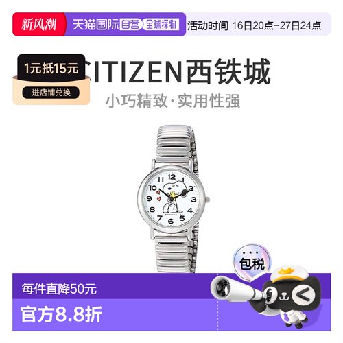 【日本直邮】CITIZEN/西铁城QQ史努比系列电池防水石英表精致