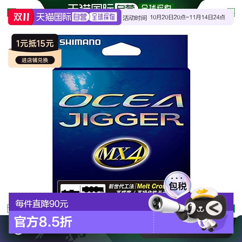 日本直邮Shimano Ocea Jigger MX4 PE PL-O74P 300m 2.5 号 柠檬