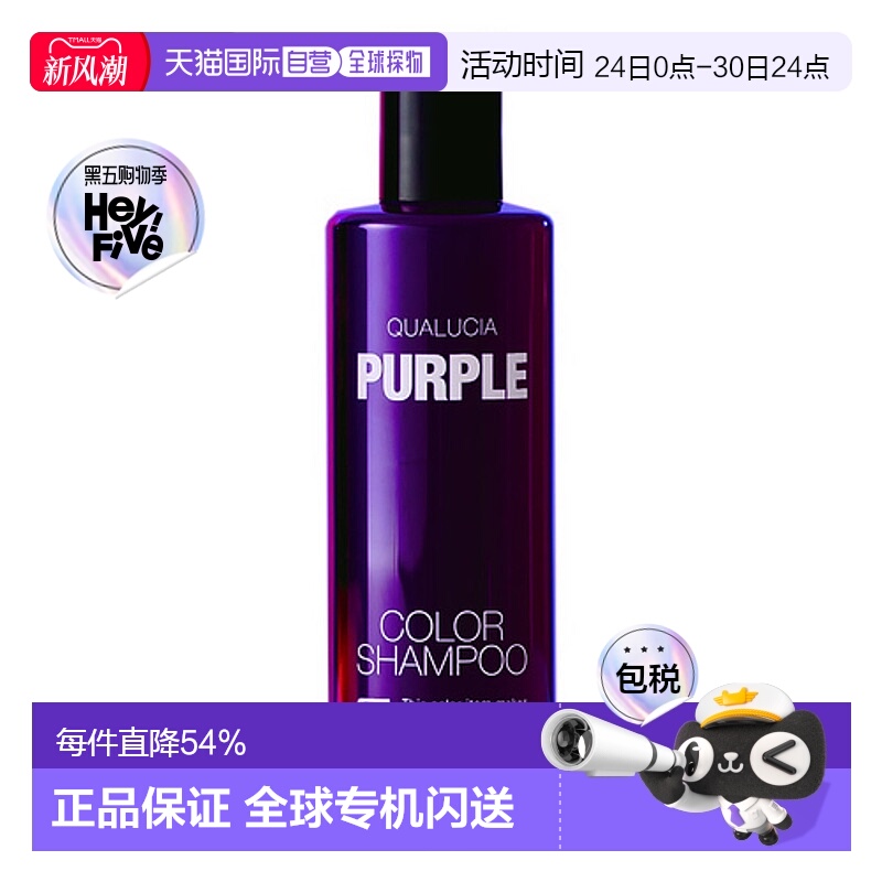 日本直邮日本直邮 FIOLE QUALUCIA 护色洗发水 紫色 Purple 250ml