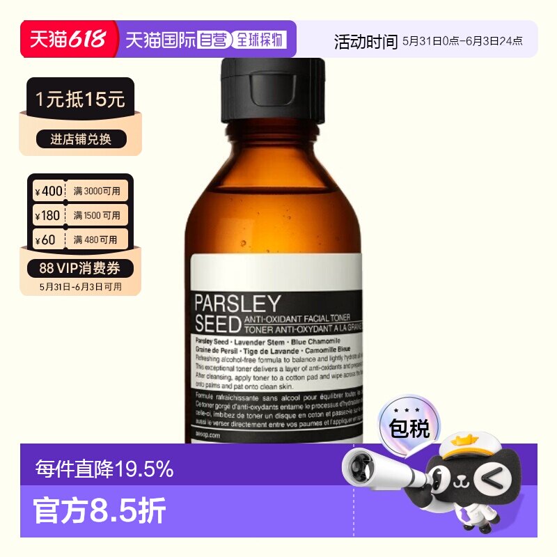 日本直邮AESOP 香芹籽护肤系列 香芹籽调理液 200ml保湿