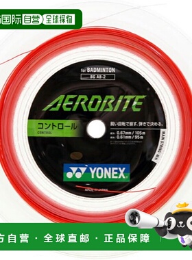 【日本直邮】Yonex尤尼克斯 羽毛球线卷AEROBITE200m BGAB-2