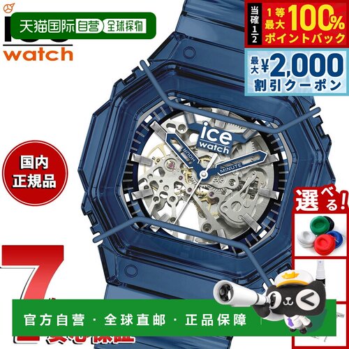 日本直邮ICE-WATCH BEWATCH 2 男士手表 蓝色镂空 自动 025685 20