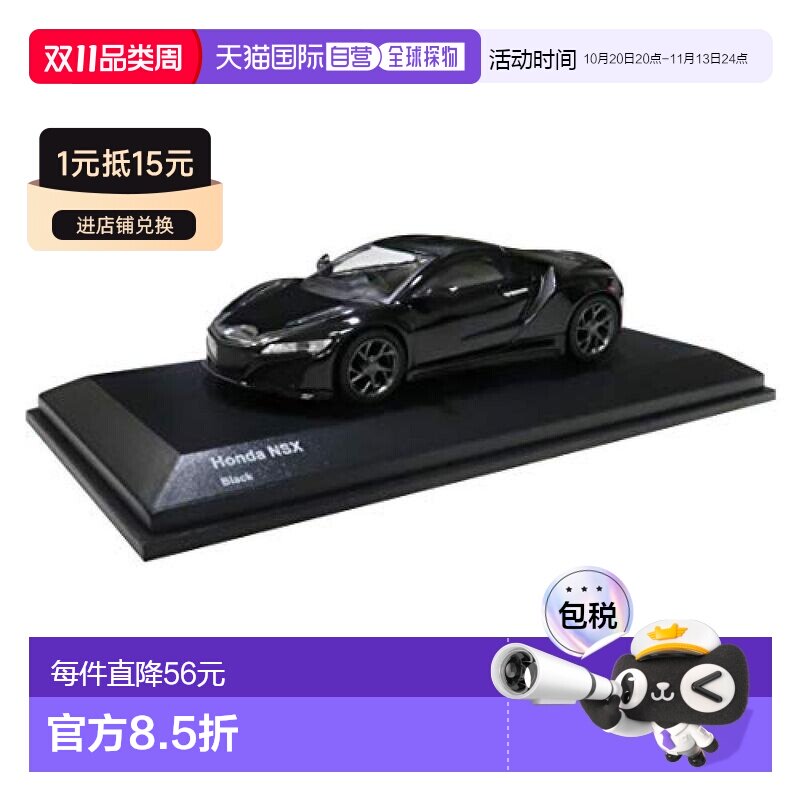 日本直邮KYOSHO京商 车模 1/64 本田NSX黑色限定版