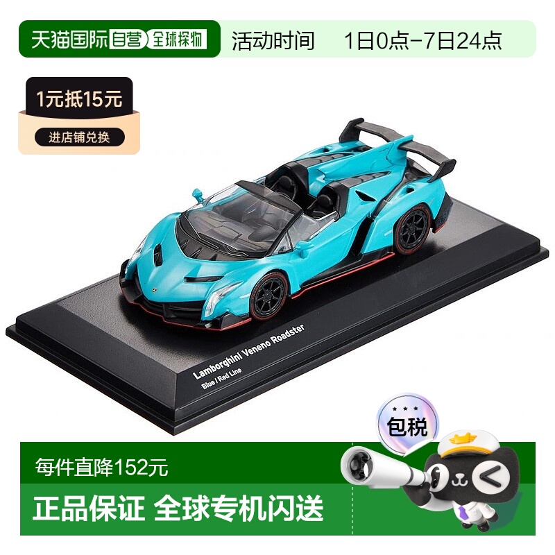 【日本直邮】Hobby 1:64迷你车系列 兰博基尼毒药汽车模型 京商