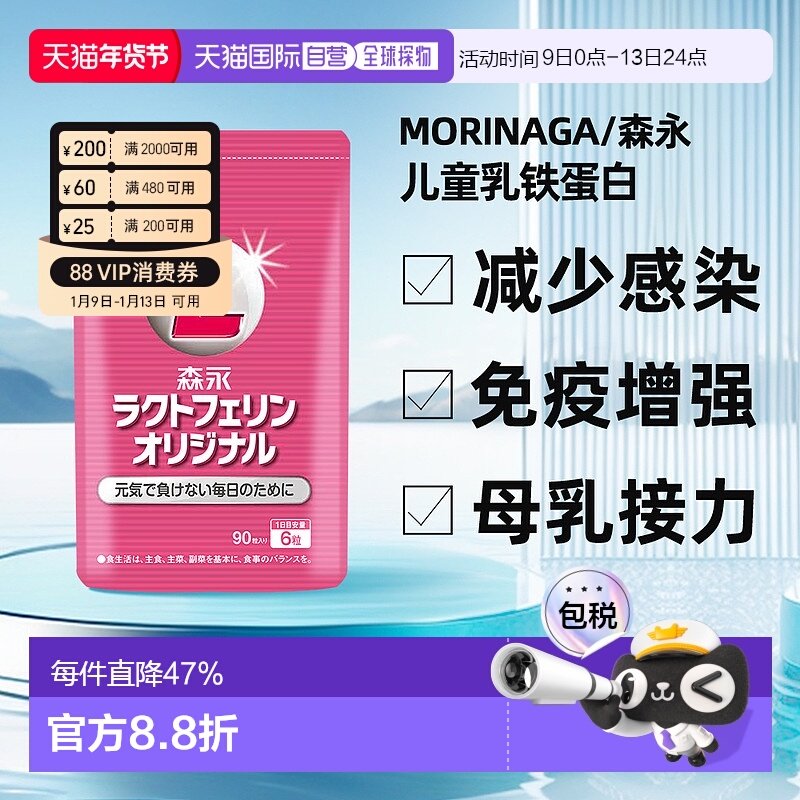 香港直邮森永乳铁蛋白婴幼儿宝宝牛初乳儿童抵抗力免疫球蛋白提高