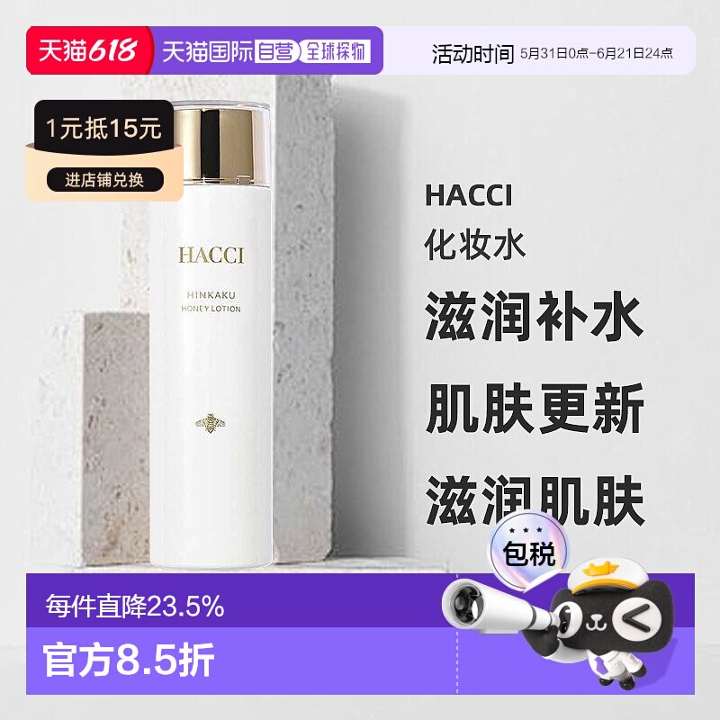 日本直邮HACCI品格蜂蜜护肤水乳系列蜂蜜贵妇品格化妆水150ml正品