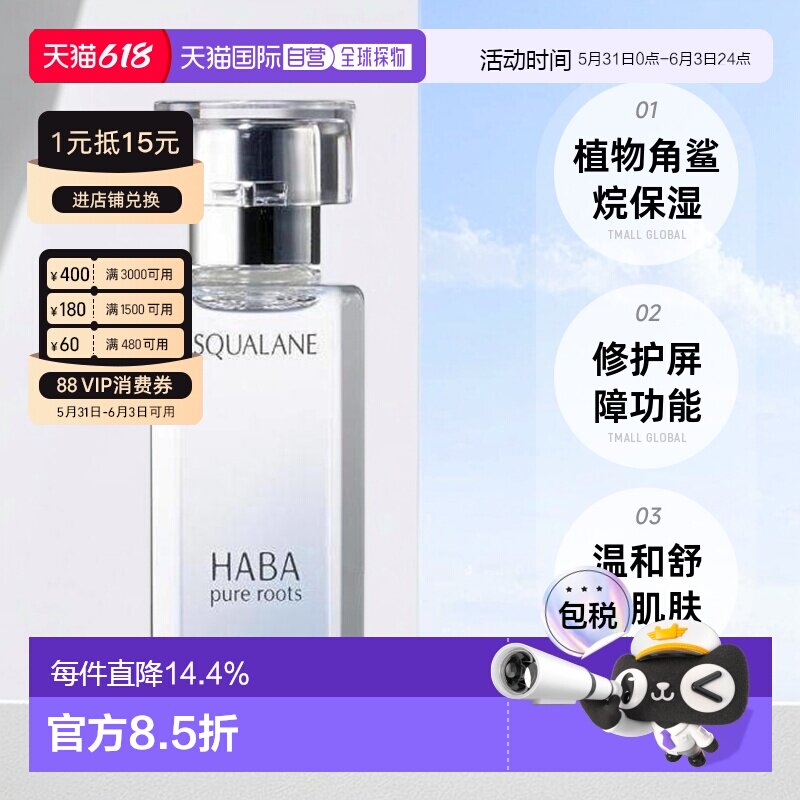 日本直邮Haba美容油柔和护肤角鲨烷舒缓15ml/30ml/60ml正品精华油