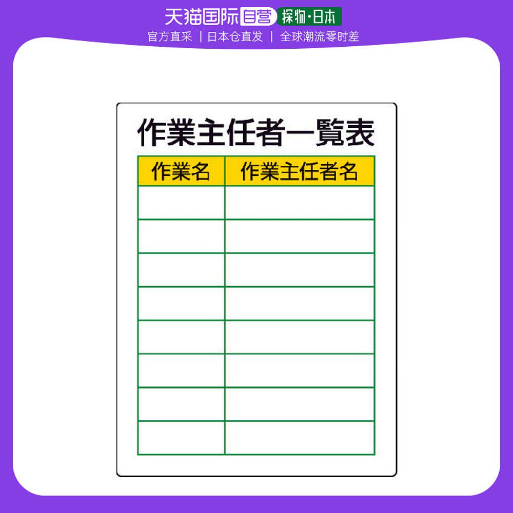 日本直邮unit五金工具安全标志808-30做工精致防水防晒