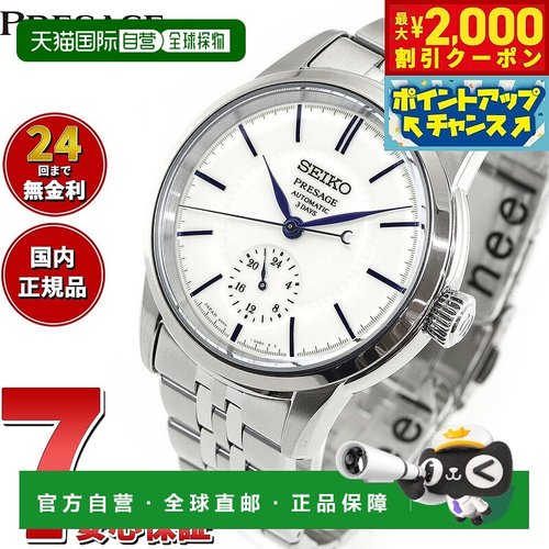 日本直邮SEIKO PRESAGE 自动上链有田烧表盘核心店独家经销限量腕