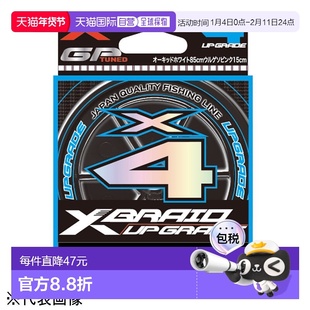 日本直邮YGK X 鱼线升级版 X4 150m 0.6 (12lb) 3 色