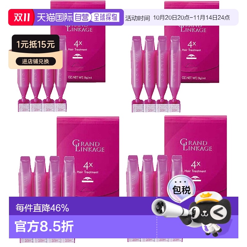 日本直邮MILBON玫丽盼前男友发膜4×适合粗硬发质 9g×4連 4包16