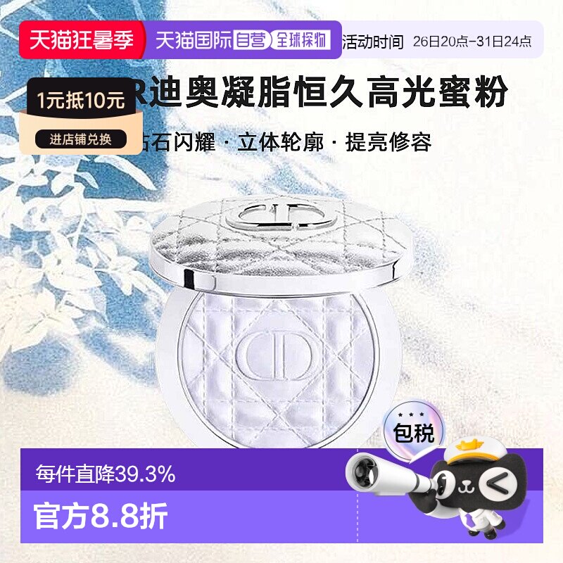 日潮跑腿Dior迪奥凝脂恒久高光蜜粉6g闪耀立体轮廓提亮修容正品
