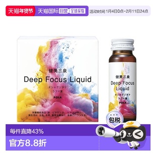 日本直邮POLA宝丽健美三泉集中口服液利于气血水平衡50mL*5支