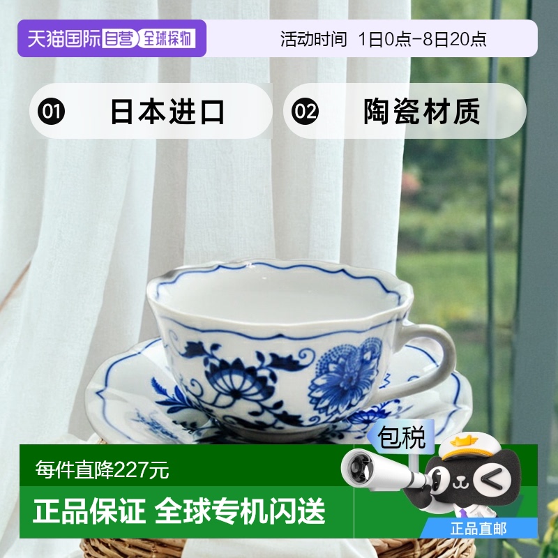 日本直邮Carlsbad Blue Onion 卡尔斯巴德蓝洋葱 茶杯&茶托 200ml