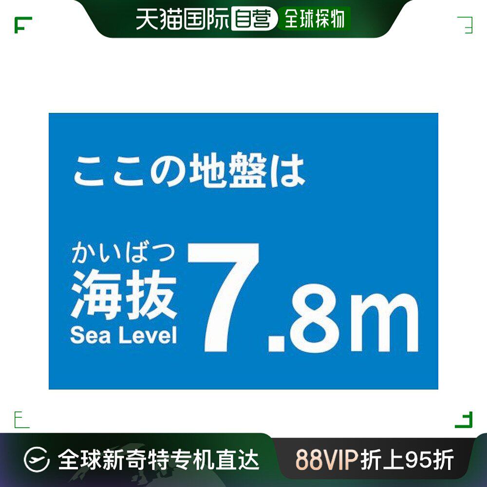 【日本直邮】trusco中山 海拔标识贴纸 7.8m (2张) tkbs-78