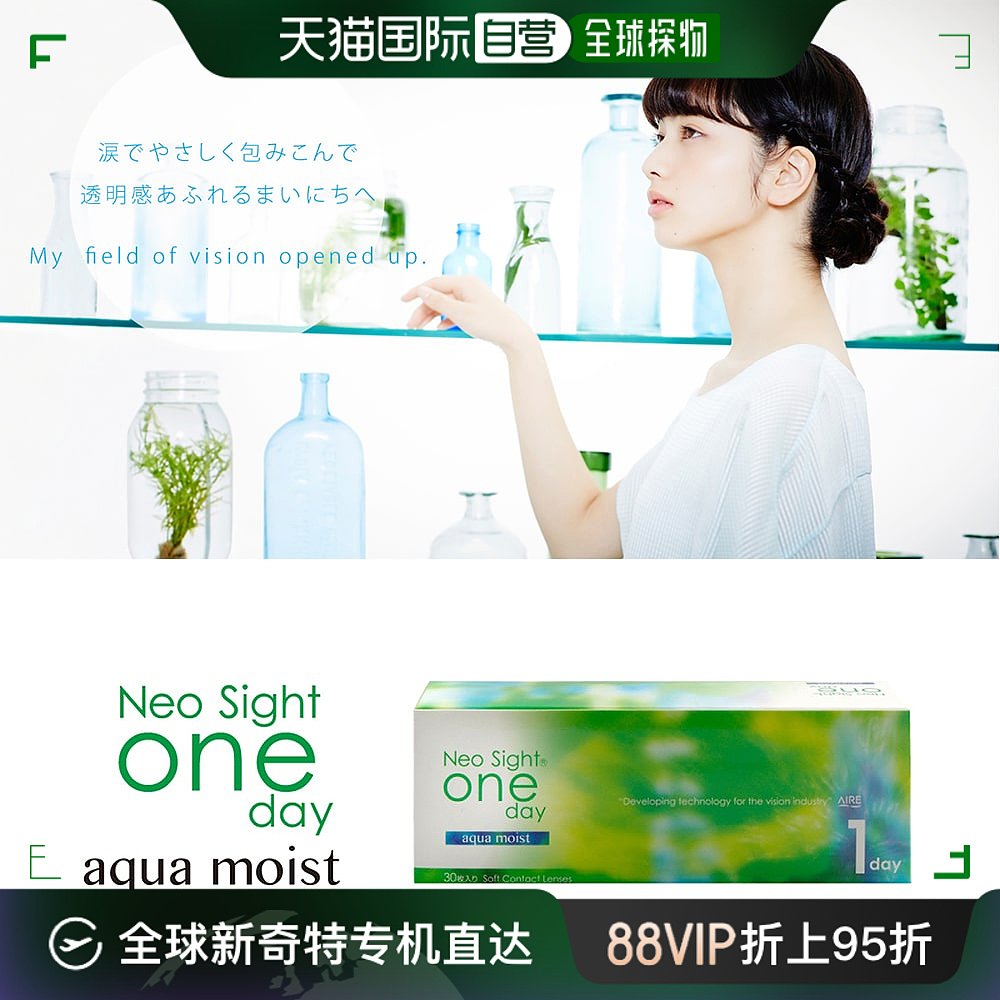 日本直邮 Neo Sight Aqua Moist日抛透明片隐形眼镜 30片装