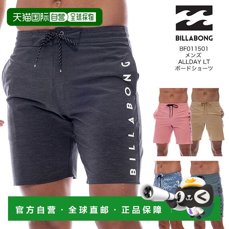 日本直邮BILLABONG 男士 ALLDAY LT 冲浪短裤 BF011501 户外冲浪