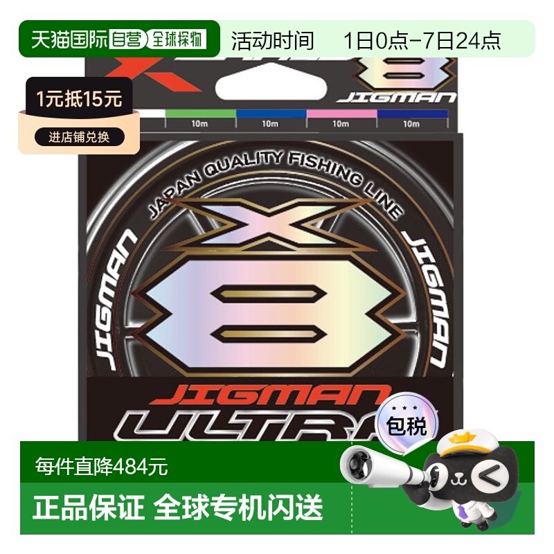 日本直邮YGK X-Blade 钓鱼线 Jigman Ultra X8 300m No. 2 (40lb)