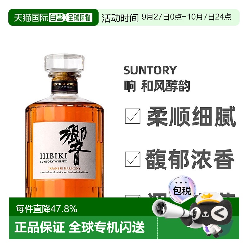 日本直邮SUNTORY三得利响和风醇韵调和型威士忌口感细腻700ml