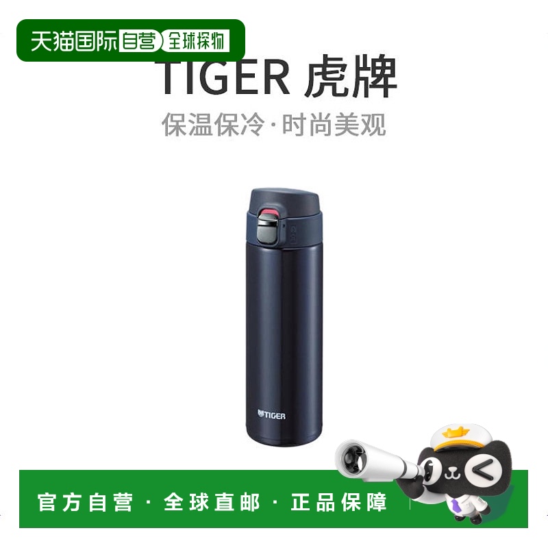 【日本直邮】TIGER水杯480毫升直接喝不锈钢蓝黑色MMJ-A048-KA Ti