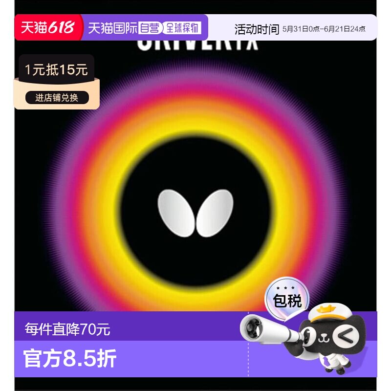 【日本直邮】蝴蝶SRIVER FX乒乓球球拍胶皮 软胶型05060红色 中厚