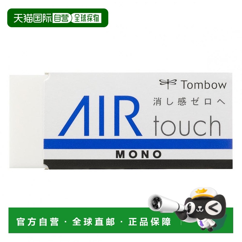 【日本直邮】日本蜻蜓铅笔 橡皮 MONO AIR TOUCH 20个装