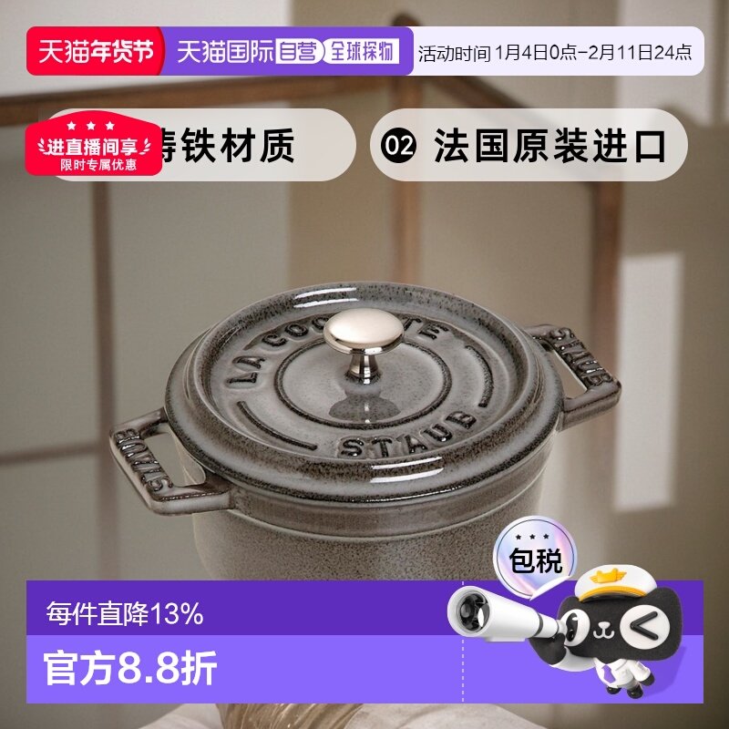 日本直邮Staub 圆形迷你单人珐琅铸铁锅搪瓷锅炖盅炖汤 10cm砂锅,厨房/烹饪用具,砂锅/石锅,淘宝优惠券,粉丝福利购,淘宝优惠卷