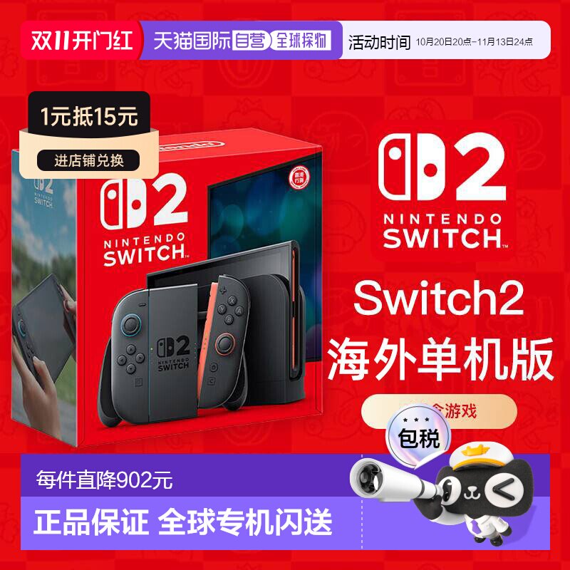 香港直邮任天堂Switch 2单主机海外版游戏机多语言掌机便携