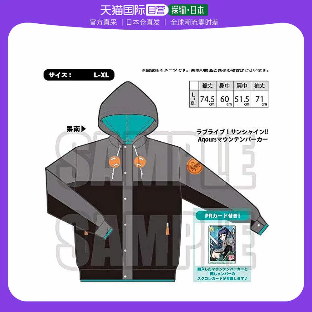 【日本直邮】love live sunshine sukufesu 风衣 果南l-xl