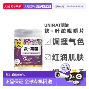 日本直邮明治UNIMAT 叶酸150粒调理维生素纤维丙氨酸 ZOO咀嚼片铁