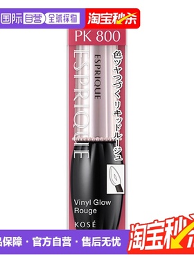 日潮跑腿高丝Esprique奶油感唇釉口红6g唇蜜显白显气色持妆正品