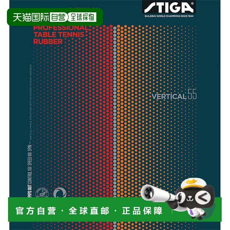 日本直邮STIGA男士女士立式55 VERTICAL乒乓球拍胶纹高胶立纹STIG