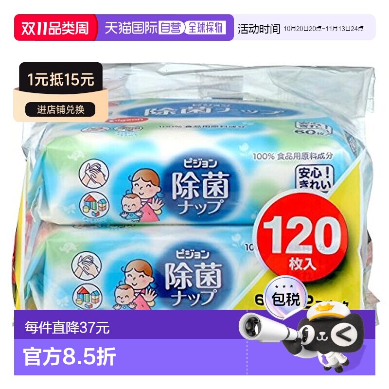 【日本直邮】贝亲 除菌湿巾 白色 手指的除菌 物品的除菌正品