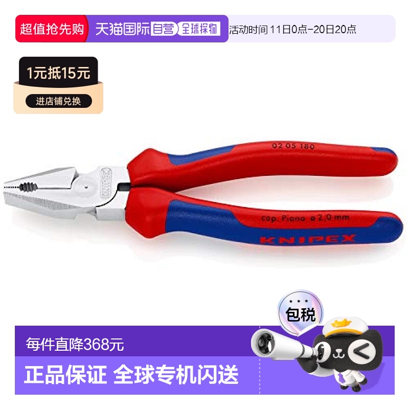 【日本直邮】knipex五金工具凯尼派克0205-180大力钳做工精致