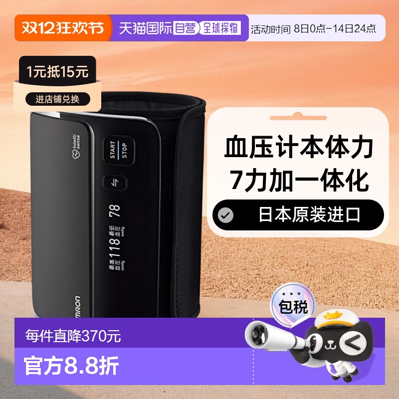 【日本直邮】Omron欧姆龙上臂式血压计测量精准耐用黑色HEM-7600T