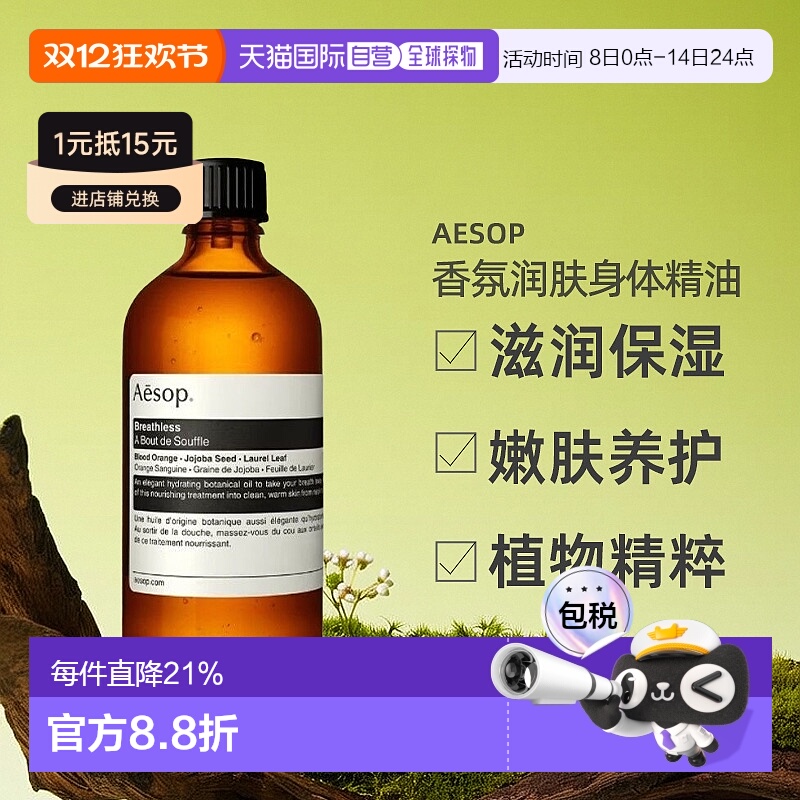 日本直邮AESOP香氛润肤身体精油100ml滋润保湿嫩肤养护正品