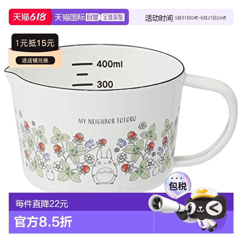 【日本直邮】Skater斯凯达搪瓷量杯龙猫做工精致耐用450ml ENMC5