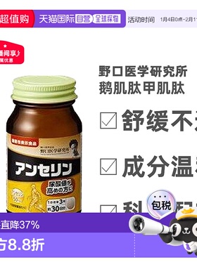 日本直邮Noguchi野口医学研究所鹅肌肽甲温和呵护关节90粒维生素