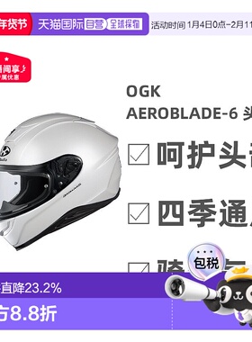 日本直邮OGK KABUTO AEROBLADE-6 空气刀6头盔轻量全盔摩托车机车
