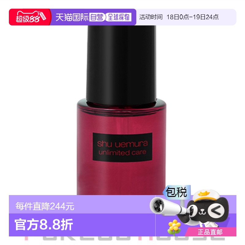 日本直邮ShuUemura植村秀美丽精华油30ml【效期至少剩半年】正品