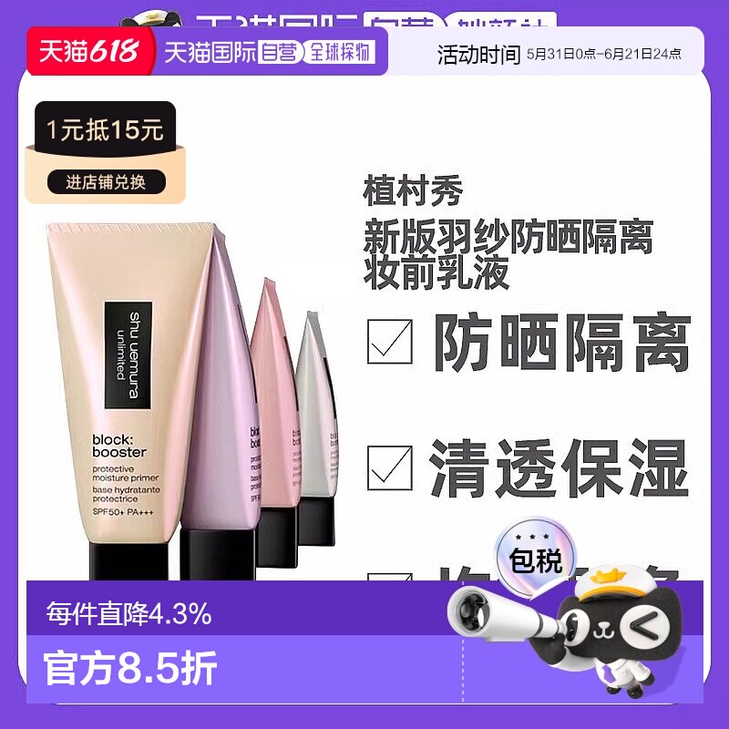 植村秀新版羽纱防晒隔离妆前乳液清透滋润舒适润色30ml