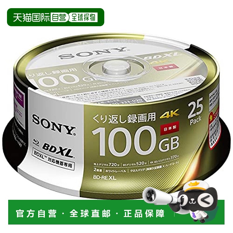 【日本直邮】索尼Sony蓝光BD-RE可擦写刻录盘 100GB/1-2倍速 25张