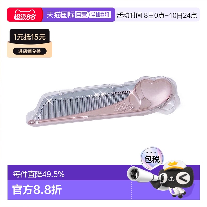 日本直邮ReFa可折叠发梳刘海梳随身携带HEART COMB Aira呵护头发